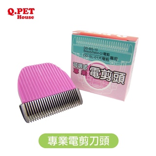 【Q-PET】寵物可調式專業電剪刀頭