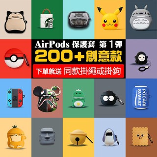 JS【臺灣出貨>200+款】AirPods保護套 AirPods Pro保護套 1/2代保護殼 蘋果無線耳機矽膠保護套