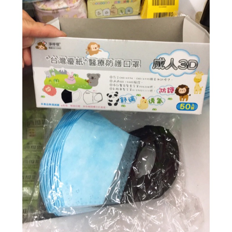台灣優紙大人撞色醫療口罩-藍撞黑款