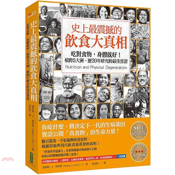 史上最震撼的飲食大真相：吃對食物，身體就好！橫跨5大洲、歷20年研究的最佳實證【金石堂、博客來熱銷】