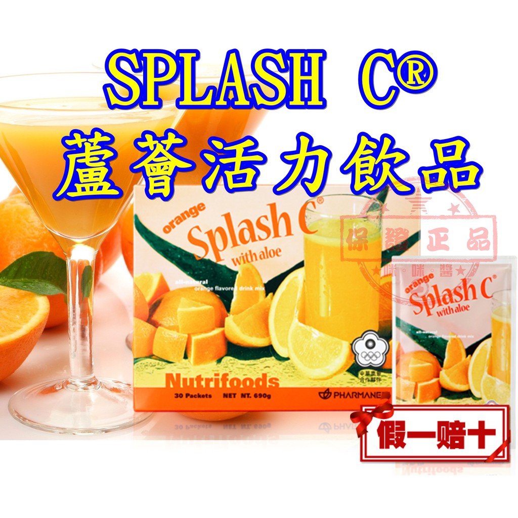 ７９折🇹🇼㊣SPLASH C 蘆薈活力飲品Splash C with ALOE㊣NU SKIN台灣如新公司貨全新