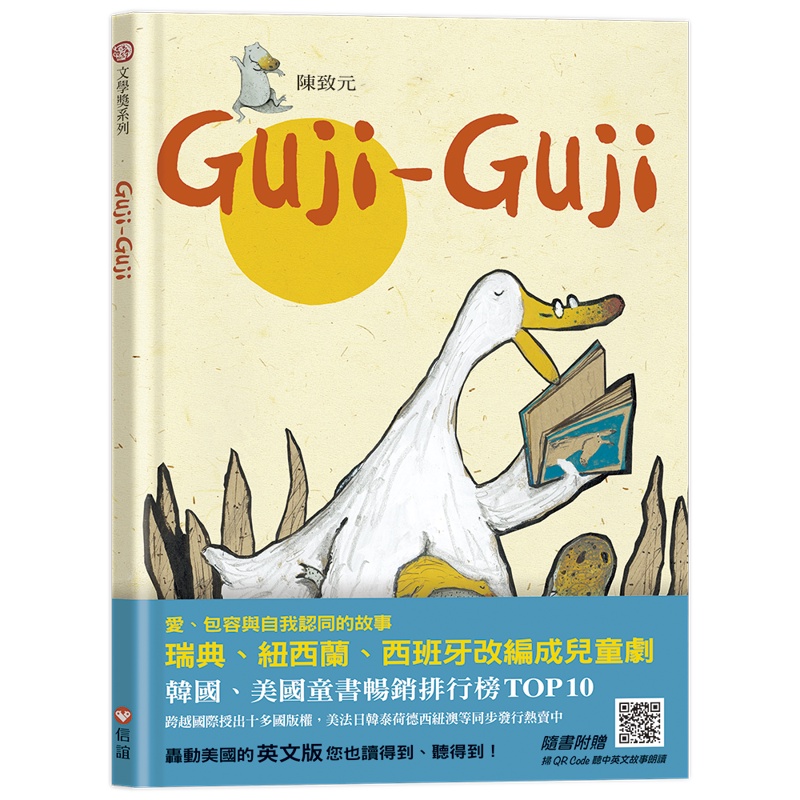 Guji Guji（中英雙語附）（新版）[79折]11100934774 TAAZE讀冊生活網路書店