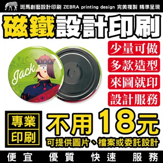 客製化磁鐵／客製磁鐵 磁鐵客製 訂製磁鐵 磁鐵訂製 冰箱磁鐵 印刷磁鐵 磁鐵印刷 磁鐵 磁鐵訂購 訂購磁鐵 持鐵