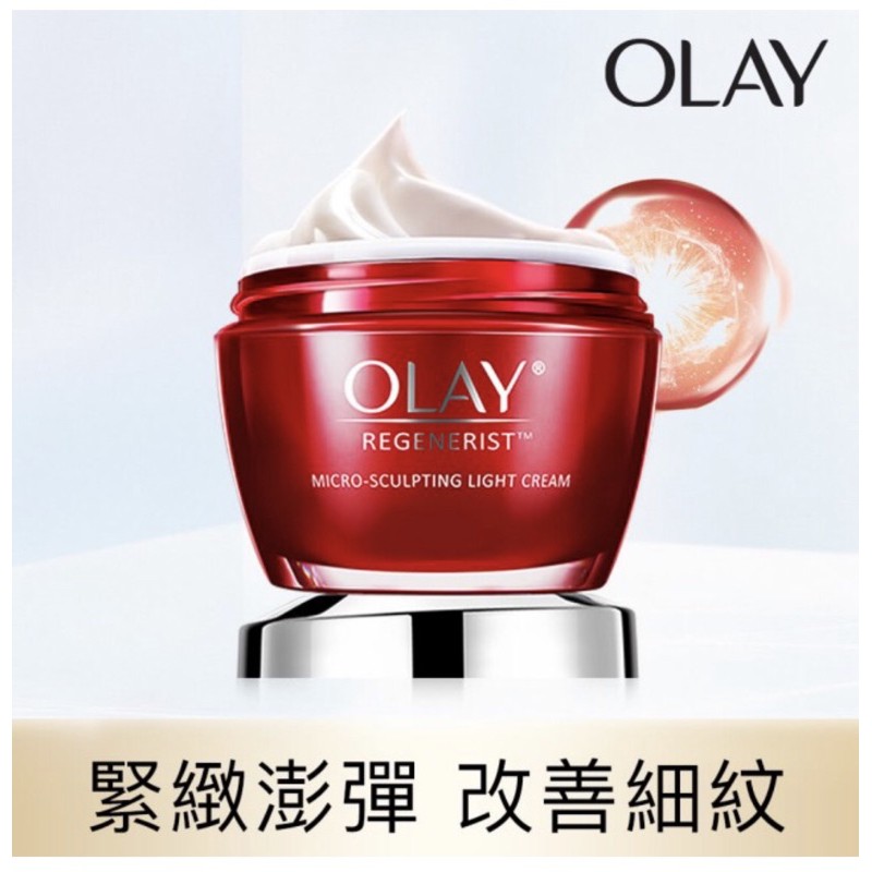 【OLAY 歐蕾】新生高效緊緻護膚面霜50g