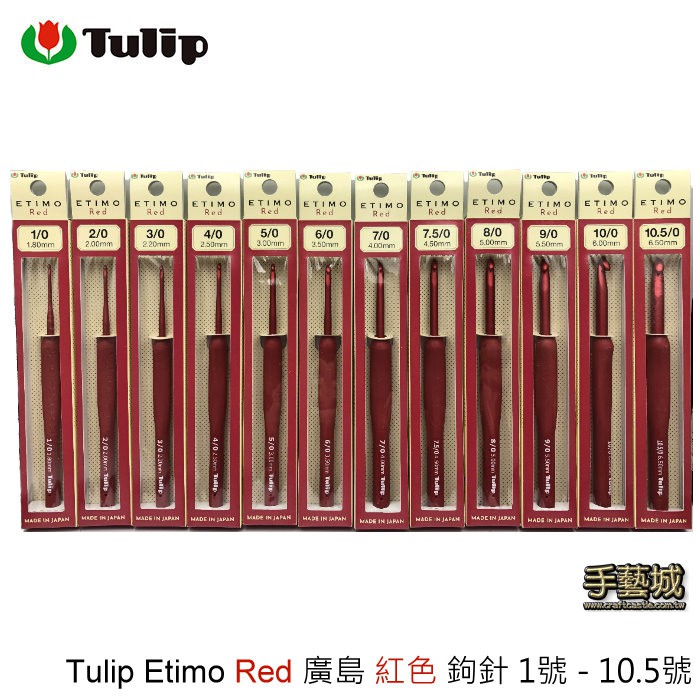 Tulip Etimo Red 廣島 紅色 鉤針 1號 - 10.5號