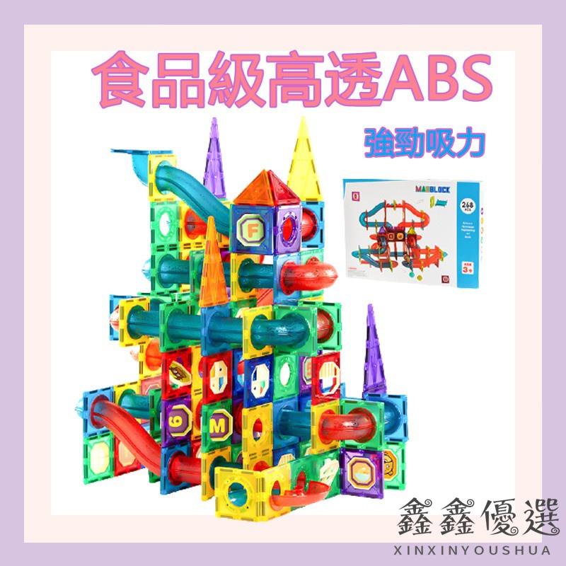 【現貨免運】*melia* 積木 兒童玩具 磁力片 食品級高透ABS 磁力強勁 益智 透光管道彩窗磁