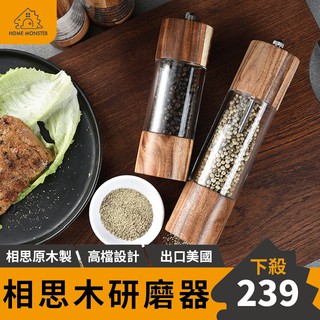 【出口美國】胡椒研磨罐 調味瓶 胡椒罐 研磨罐 胡椒研磨 胡椒 胡椒研磨器 胡椒粒 胡椒研磨機 研磨罐 磨鹽罐