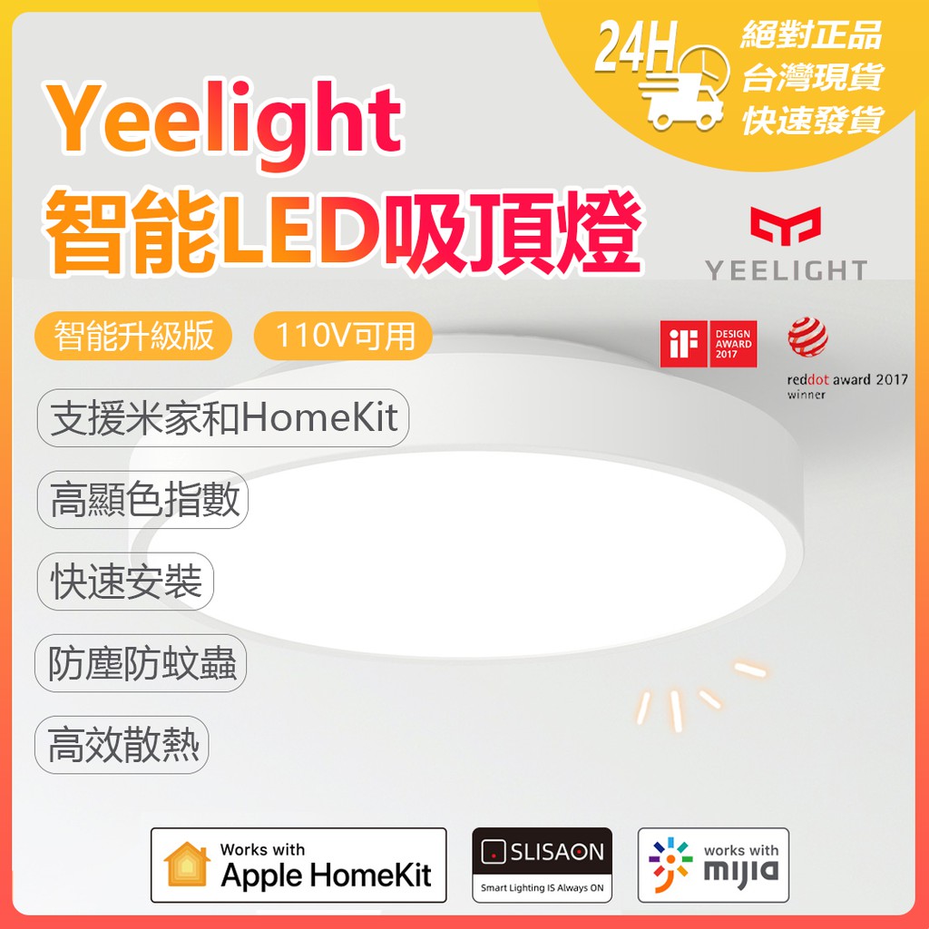 Yeelight智能LED吸頂燈(升級版) 高顯色指數 小米智能吸頂燈 智能調控 APPLE HomeKit 可調光☀