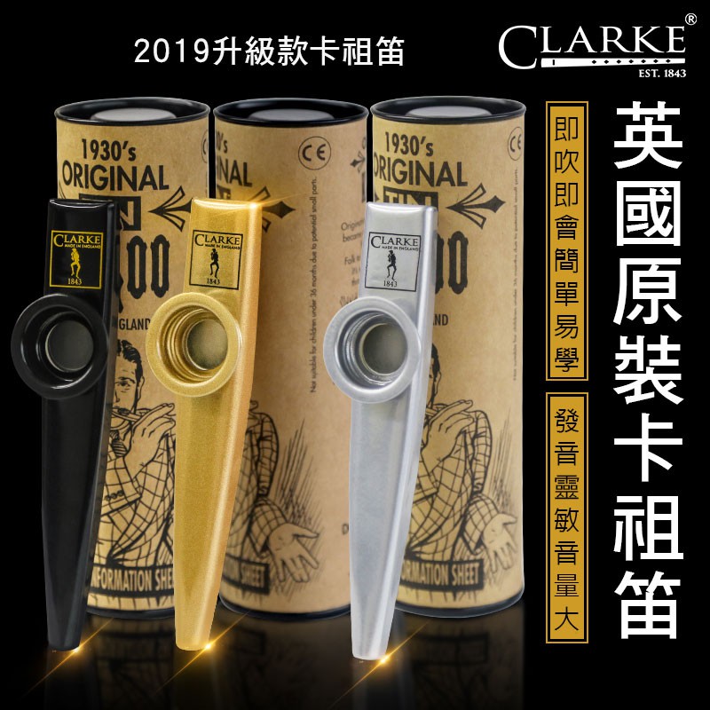 英國clarke Kazoo 升級版卡祖笛英國製小叮噹的店 蝦皮購物