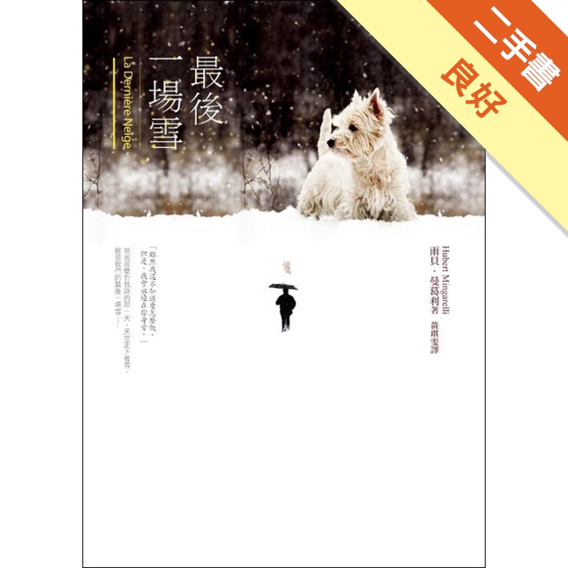 最後一場雪