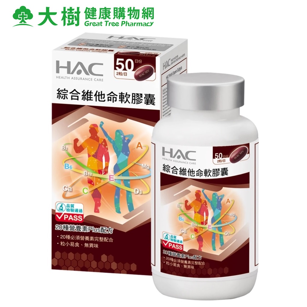 永信HAC 綜合維他命軟膠囊 100粒/盒 [效期2025/06] 大樹