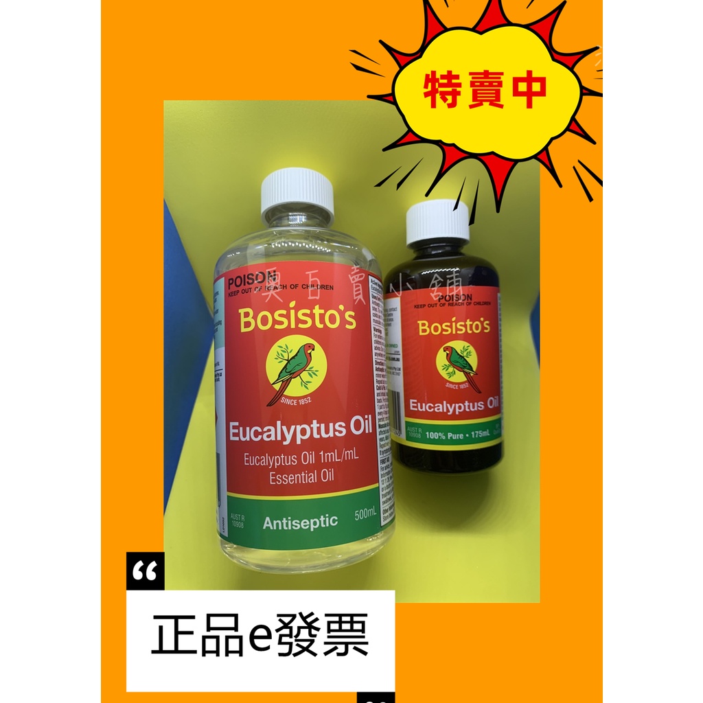 『現貨』Bosisto's 鸚鵡尤加利精油 Eucalyptus Oil 500ml/175ml