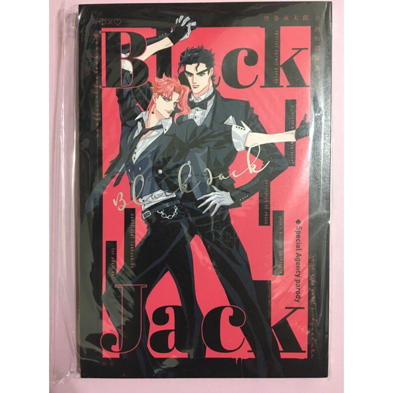 最後一組 承花jojo 承太郎花京院分裂black Jack Jojo的奇妙冒險喬氏紅燒魚同人本小說 蝦皮購物