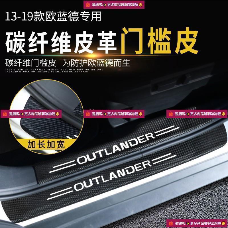 ✨三菱歐藍德outlander門檻條迎賓踏板后護板改裝配件汽車用品裝飾專用2020-20款✨