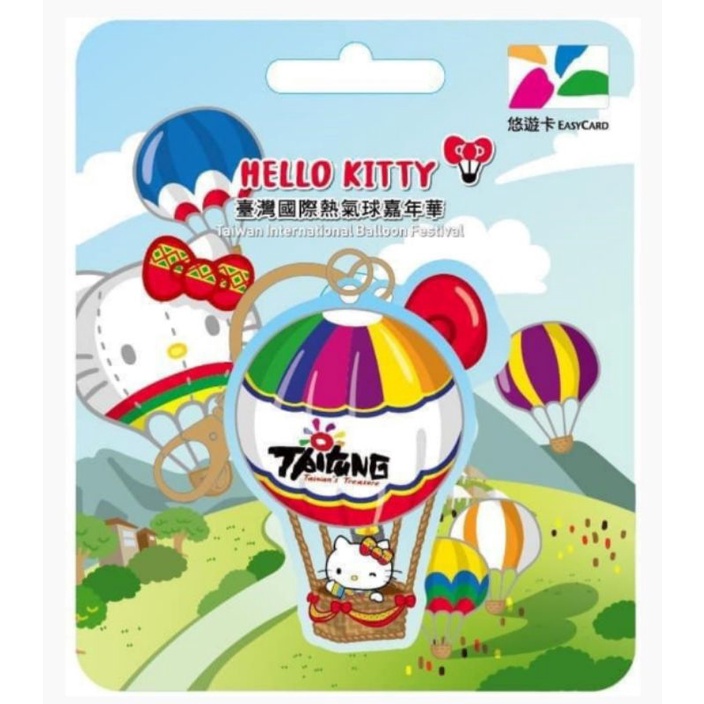 台東限定Hello kitty熱氣球悠遊卡（造型）