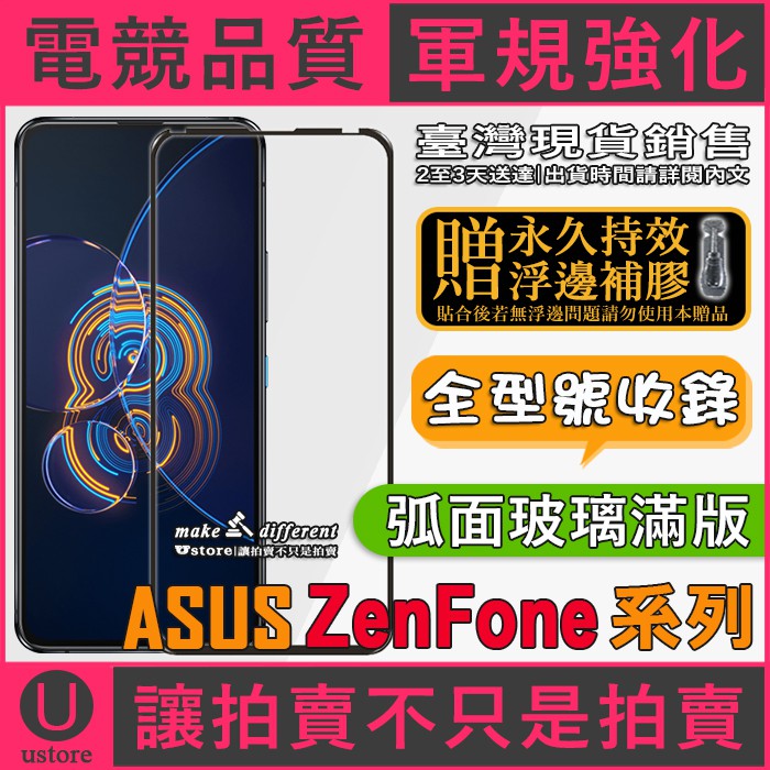 適用華碩zenfone 8 7 6 5z 5 5q Pro Flip 9h滿版滿膠抗指紋鋼化玻璃螢幕保護貼鋼化膜 蝦皮購物
