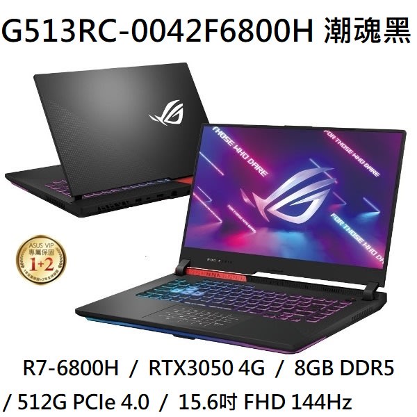 購Happy~ASUS 華碩 G513RC-0042F6800H 潮魂黑(R7-6800H/8G/512G SSD)