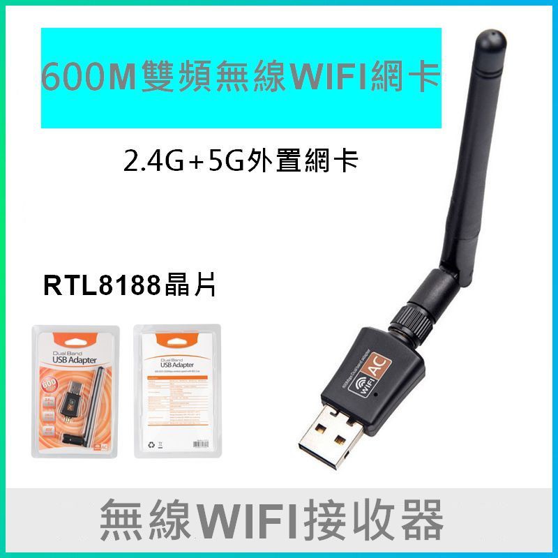 AC600M雙頻無線WiFi接收器USB Adapter 無線網路卡 網卡 網路接收器 附安裝光碟
