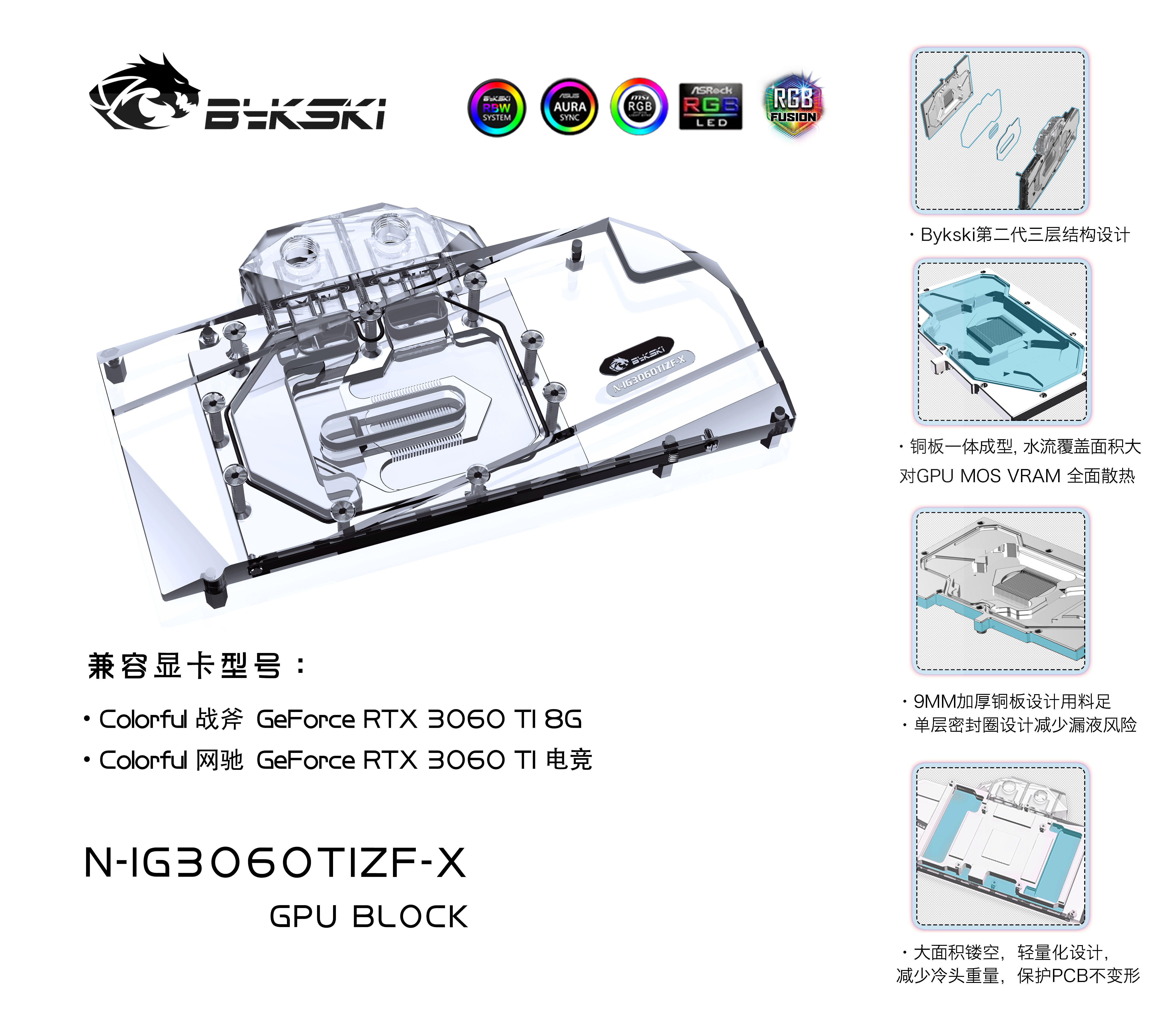 Bykski N-IG3060TIZF-X 全覆蓋 GPU 水塊, 用於 iGame RTX3060TI 8G- 透明