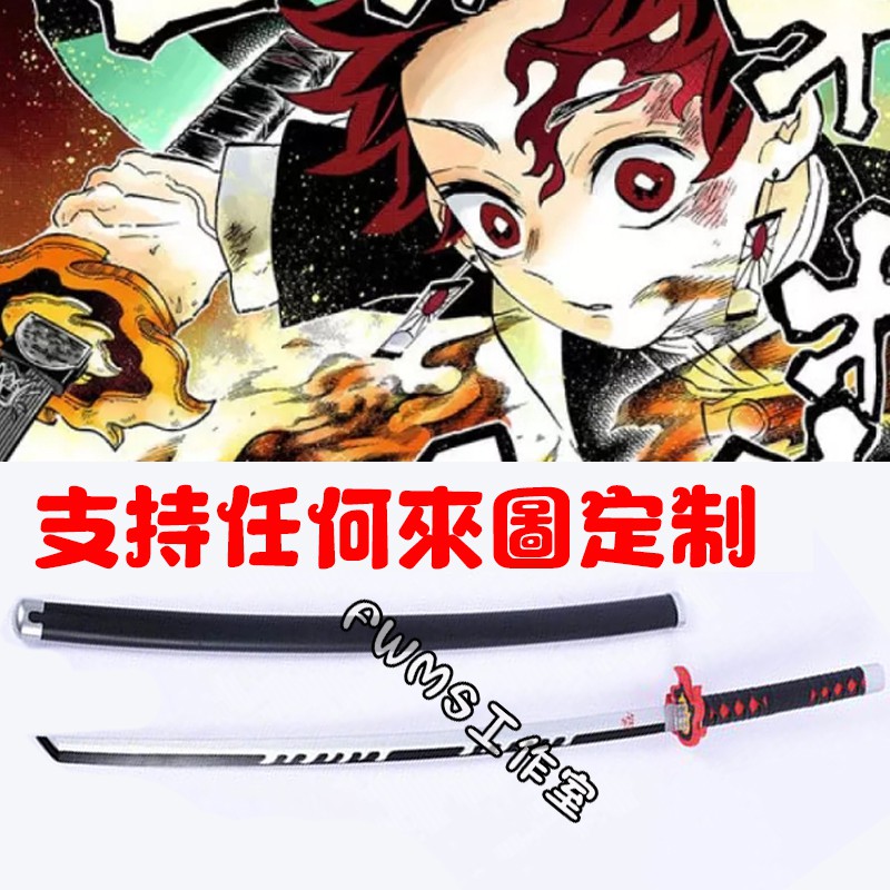 鬼滅之刃竈門炭治郎第三代第二代初代cos日輪刀 Cosplay道具刀 未開刃 武器玩具收藏 免定金預定 蝦皮購物