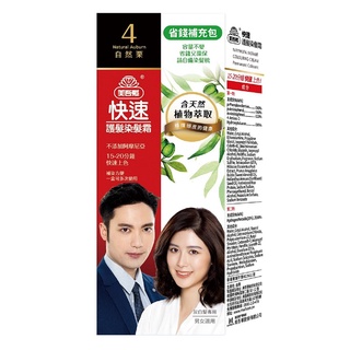 美吾髮 快速護髮染髮霜補充包(4號自然慄) 1Set組【家樂福】