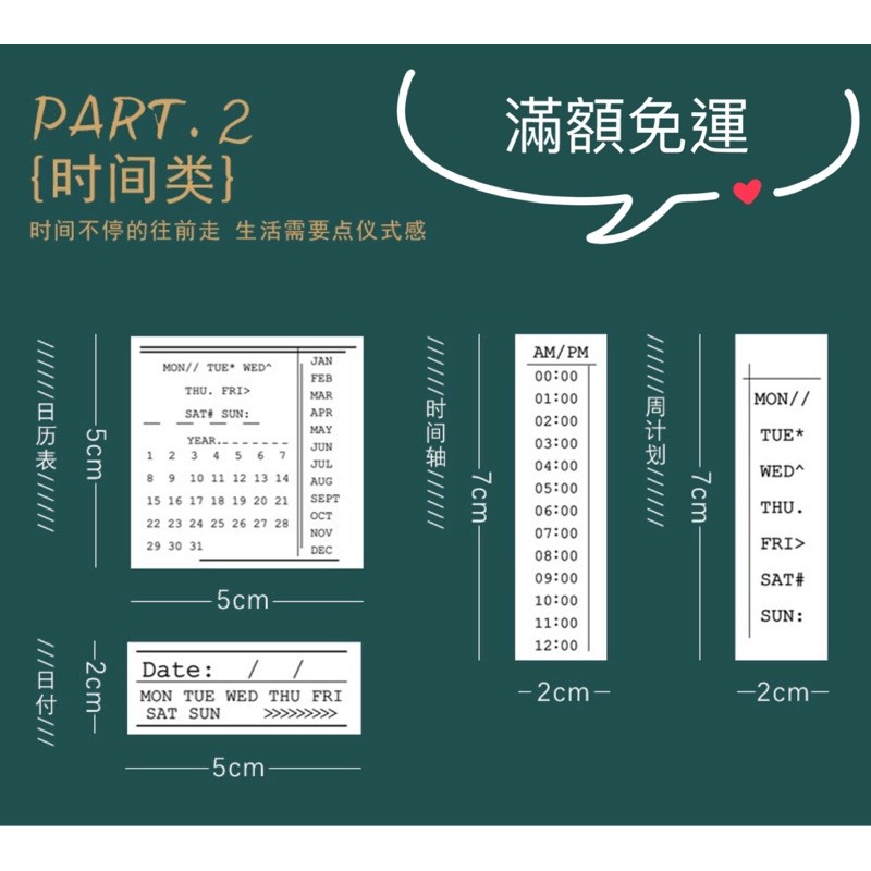 Diy手帳功能印章 時間類 日常計劃基礎功能日付時間軸週計劃日曆表萬年曆手帳印章功能印章時間印章 蝦皮購物