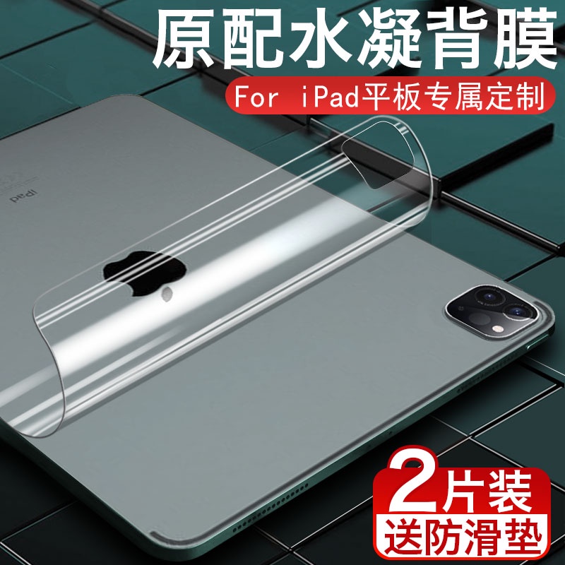 ipad背膜air5/4水凝後膜4蘋果mini3/6後殼貼紙2021新款10.2寸pro9.7平板10.9貼膜10.5寸