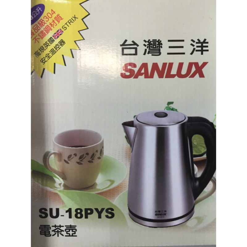 《全新公司貨》三洋Sanlux電茶壺SU-18PYS