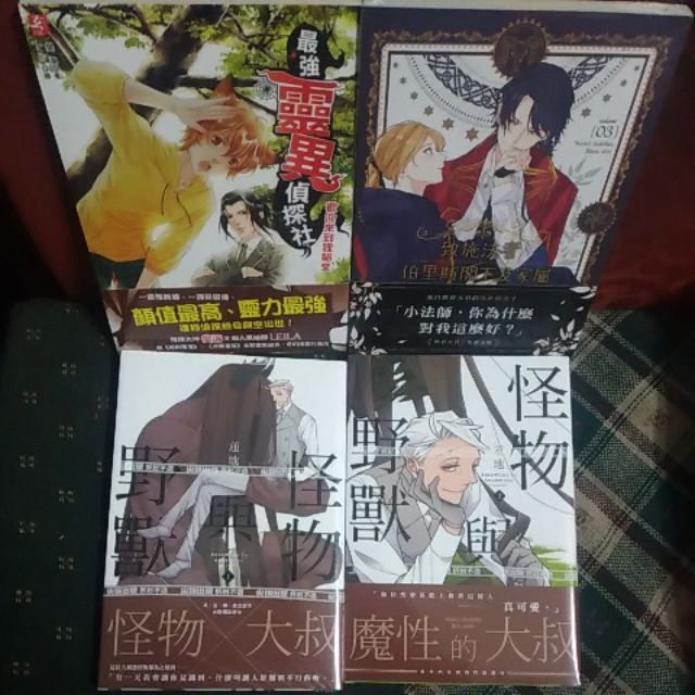 怪物與野獸 最強靈異偵探社 小說 漫畫 致施法者4 尖端三日月蓮地 蝦皮購物