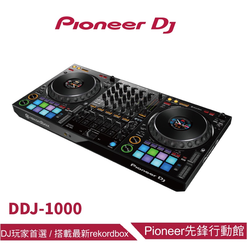 Pioneer DJ  DDJ-1000 業界指標款控制器