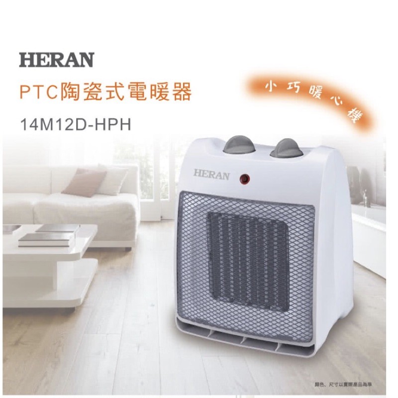 禾聯——攜帶型陶瓷電暖器-HPH-14M12D