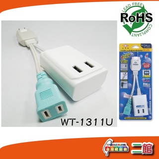 【威電】任意轉USB智慧快充電源線組 - WT-1322U