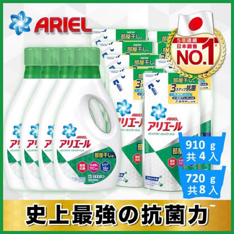 限時優惠[代購]ARIEL 超濃縮洗衣精特惠組 910g_4瓶+720g_8包