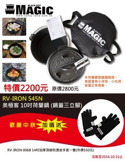 【MAGIC】RV-IRON 545N 美極客 10吋荷蘭鍋 (鍋蓋三立腳) 美國荷蘭鍋/鑄鐵鍋/煎盤