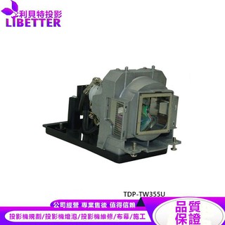 TOSHIBA TLPLW14 投影機燈泡 For TDP-TW355U