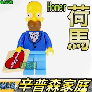 【積木反斗城】荷馬辛普森HOMER辛普森家庭動畫電玩人偶KF520袋裝/相容積木積木