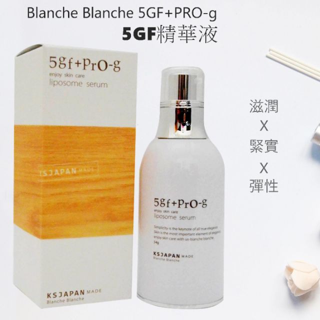 日本免稅店blanche blanche 5GF保濕美白精華液