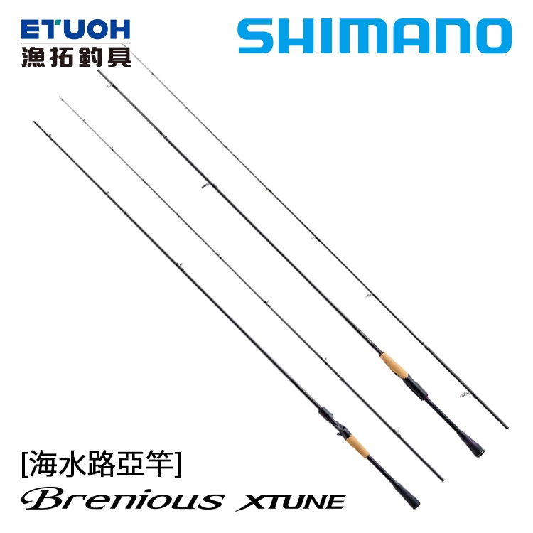 SHIMANO BRENIOUS XTUNE [漁拓釣具] [海水路亞竿]