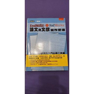 Endnote & Refworks論文與文獻寫作管理：4版