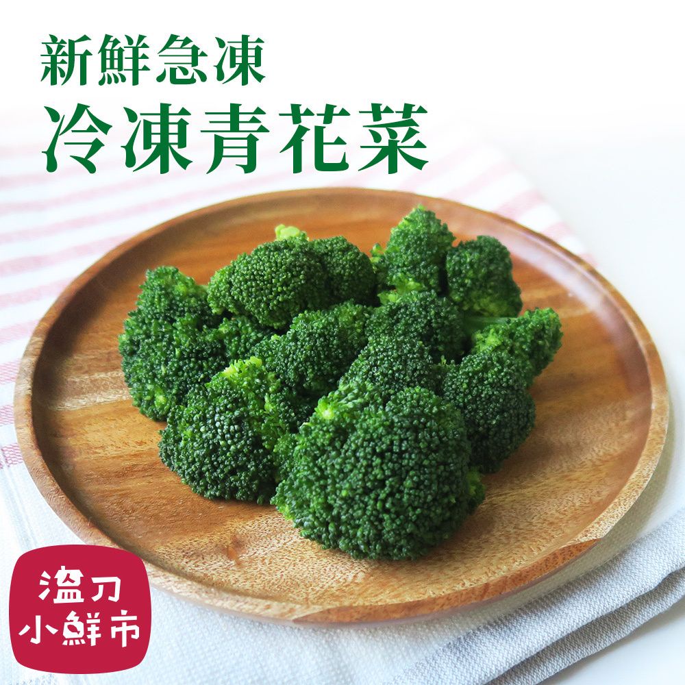 祥亮冷凍青花菜1kg 蝦皮購物