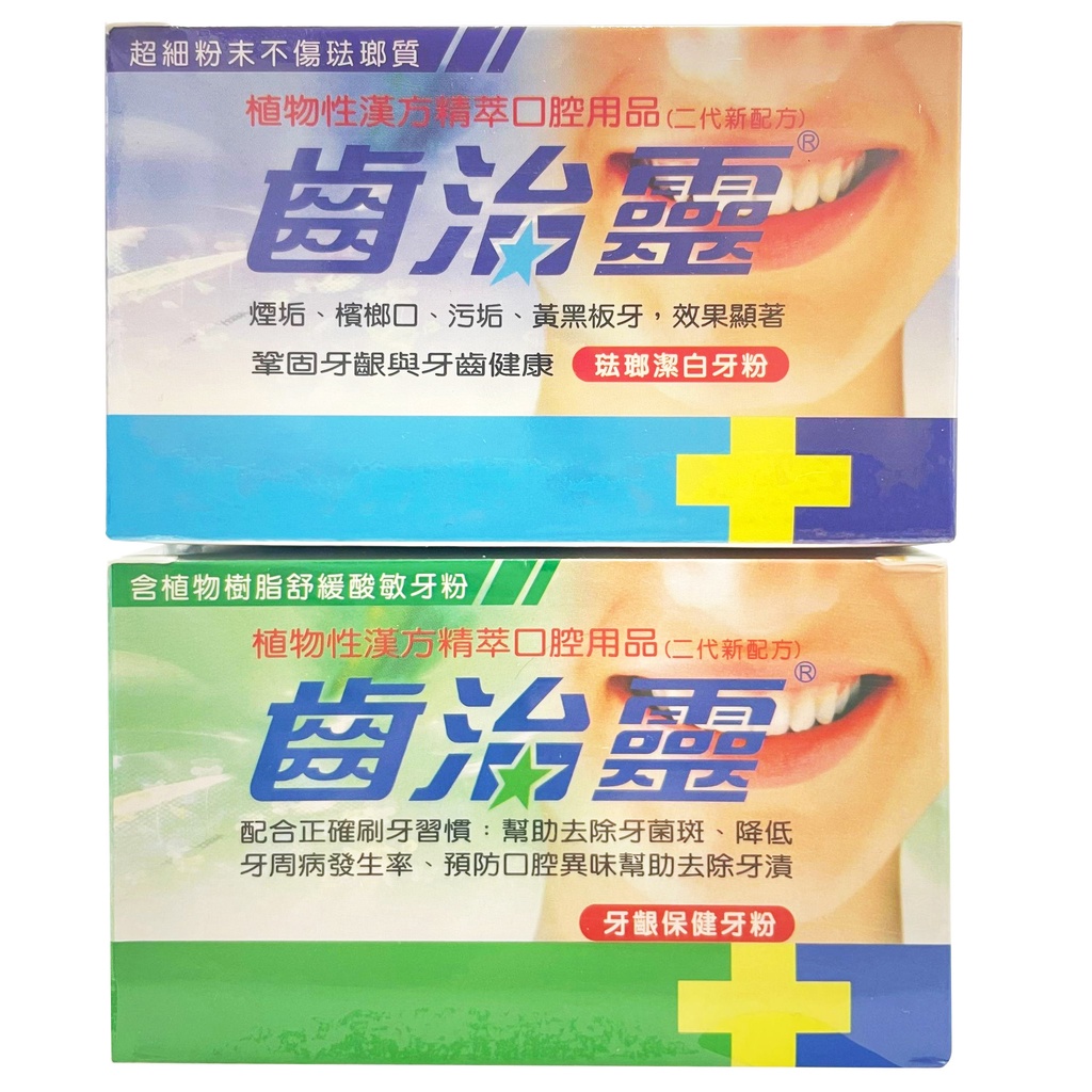 齒治靈  齒治靈 琺瑯潔白 牙齦保健 牙粉 50g