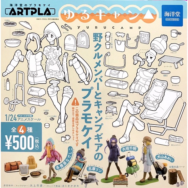 【日玩獵人】日版 海洋堂 (轉蛋)ARTPLA搖曳露營模型素材組 全4種 整套販售 商品不附躺椅