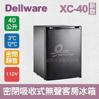 【全發餐飲裝置】Dellware密閉吸收式無聲客房冰箱 (XC-40)新款