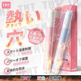 【蜜桃情趣】香港TMT 雙色 USB式簡易名器加熱棒 USB 加熱棒 加溫棒 線材加長 全自動溫控USB加溫棒