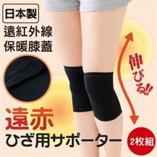 純色家居 日本製 遠紅外線保暖膝蓋套 保暖護膝 膝蓋保暖 腳套 老人保暖 孕婦保暖 手腳冰冷