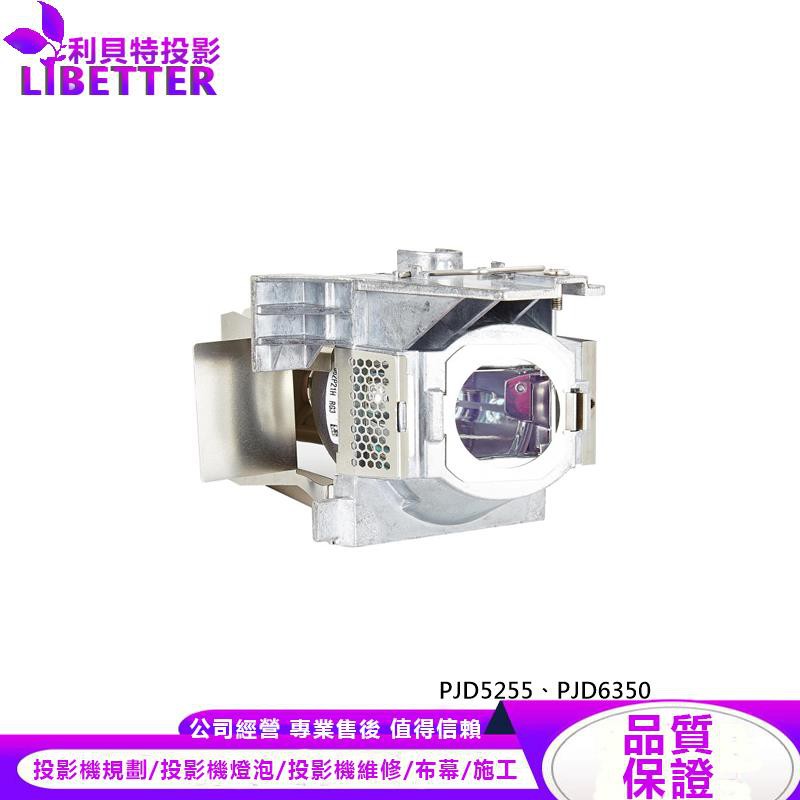 VIEWSONIC RLC-092 投影機燈泡 For PJD5255、PJD6350