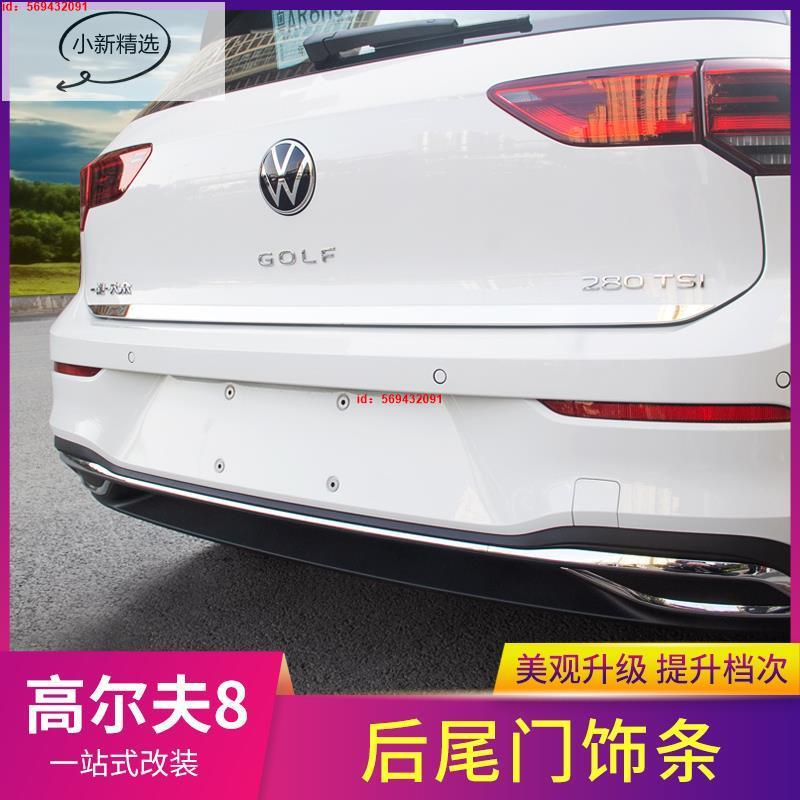 小新精選 專用於VW福斯21款Golf8後備箱亮條八代Rline後槓裝飾改裝尾門飾條