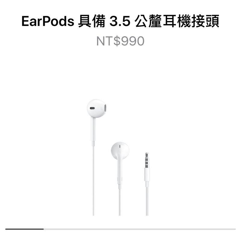 Apple 原廠 全新 EarPods 3.5公釐耳機接頭 有線耳機