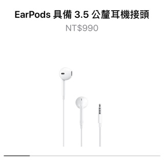 Apple 原廠 全新 EarPods 3.5公釐耳機接頭 有線耳機