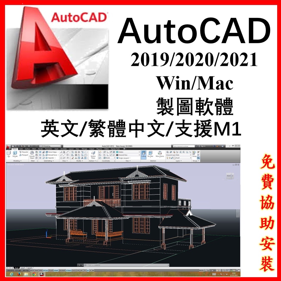 【正品保障】AutoCAD 2019/2020/2021 Win/Mac 永久使用 英文/繁體中文 支援M1